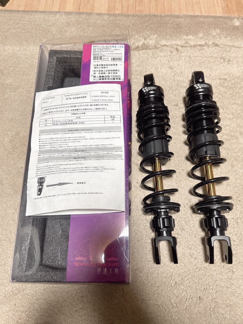 だいごろー 1〜3型シグナスX、 6型シグナス グリファス　リアショック