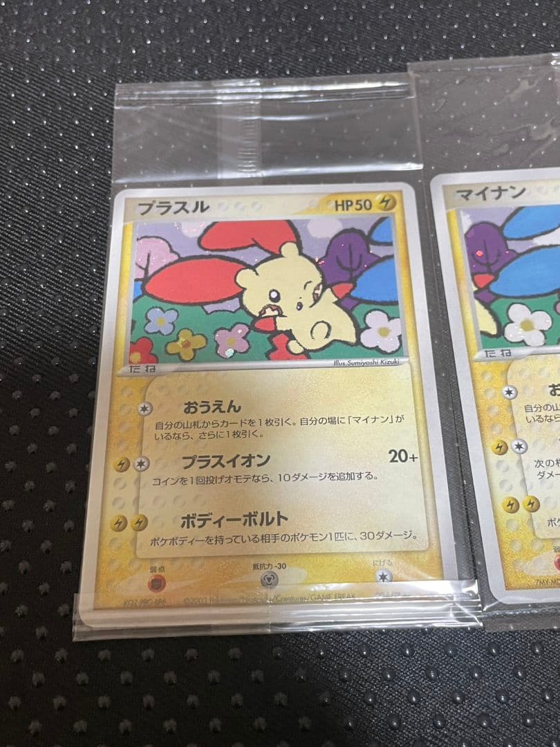 【未開封】ポケモンカード プラスル　マイナン　トレーナーズ