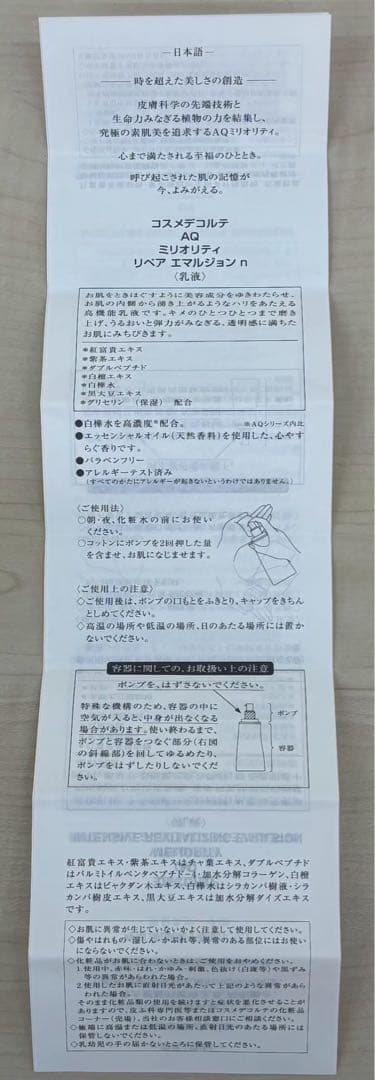 コスメデコルテ✨AQミリオリティーリペアエマルジョン（乳液）200ml