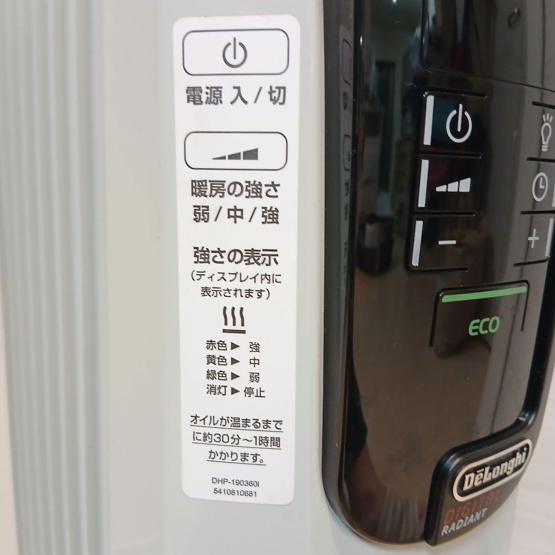 DēLonghi　ECOモード付きオイルヒーター ホワイト