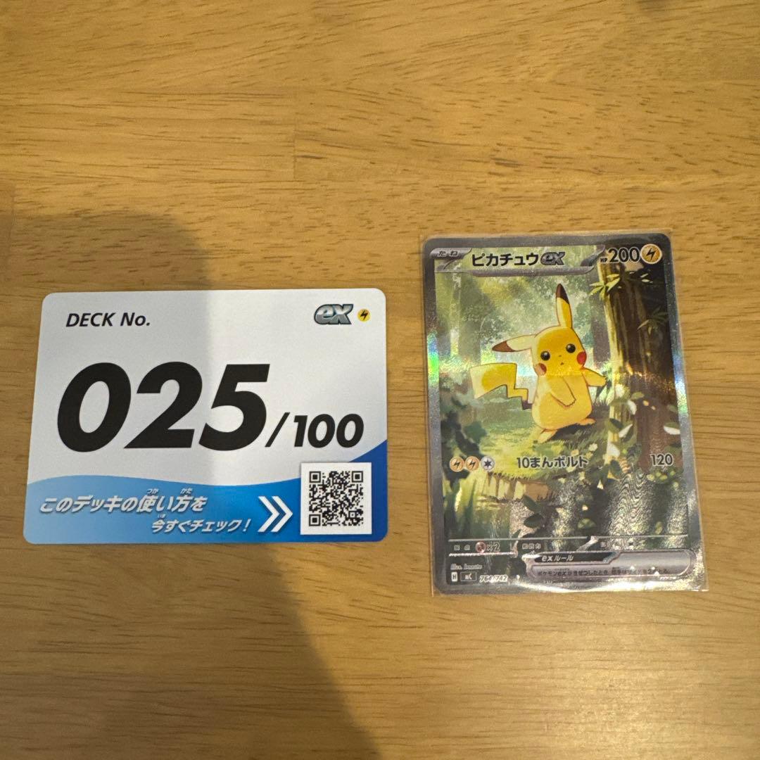 ピカチュウ ex sar スタートデッキ100