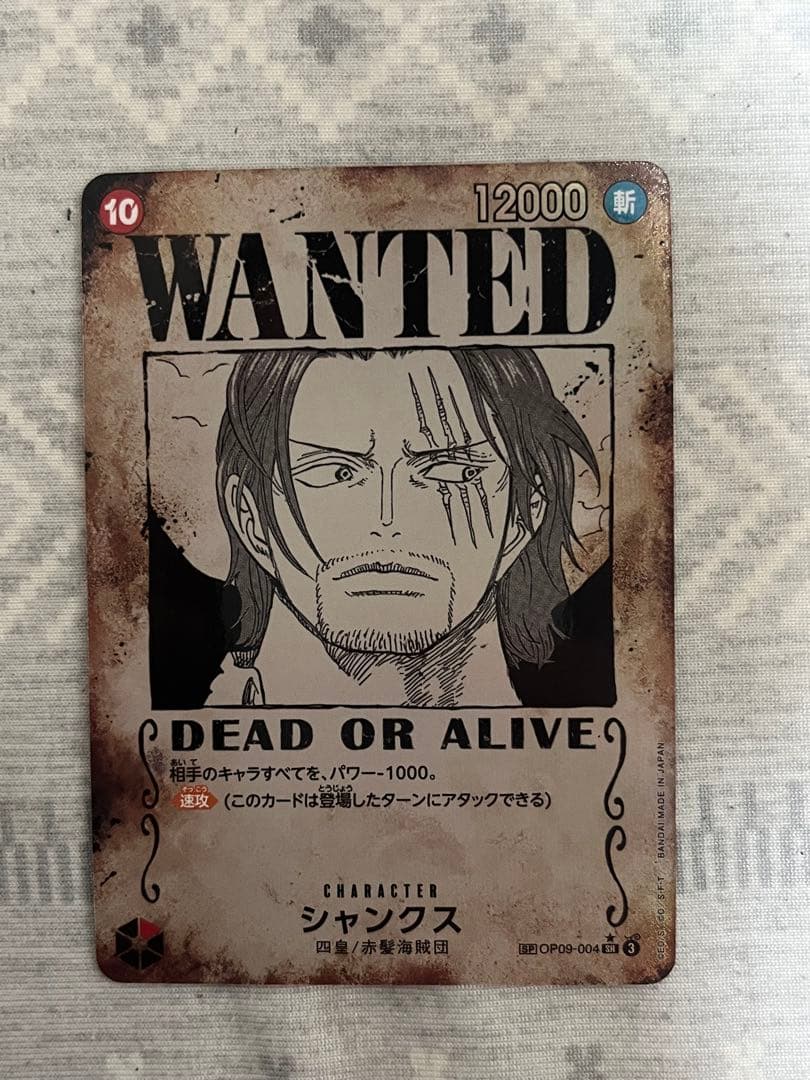 シャンクス 手配書