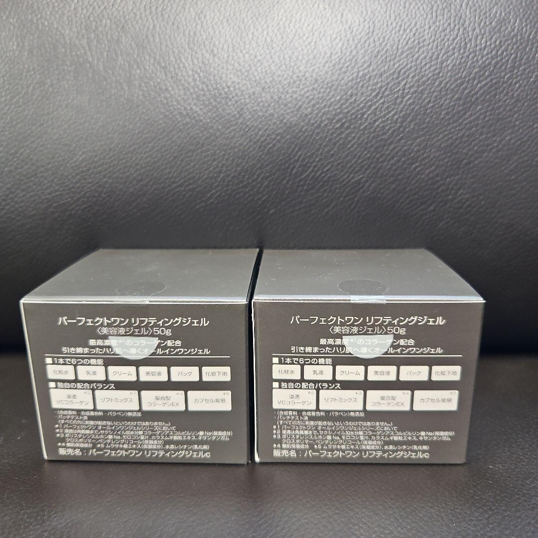パーフェクトワン リフティングジェル 50gセット