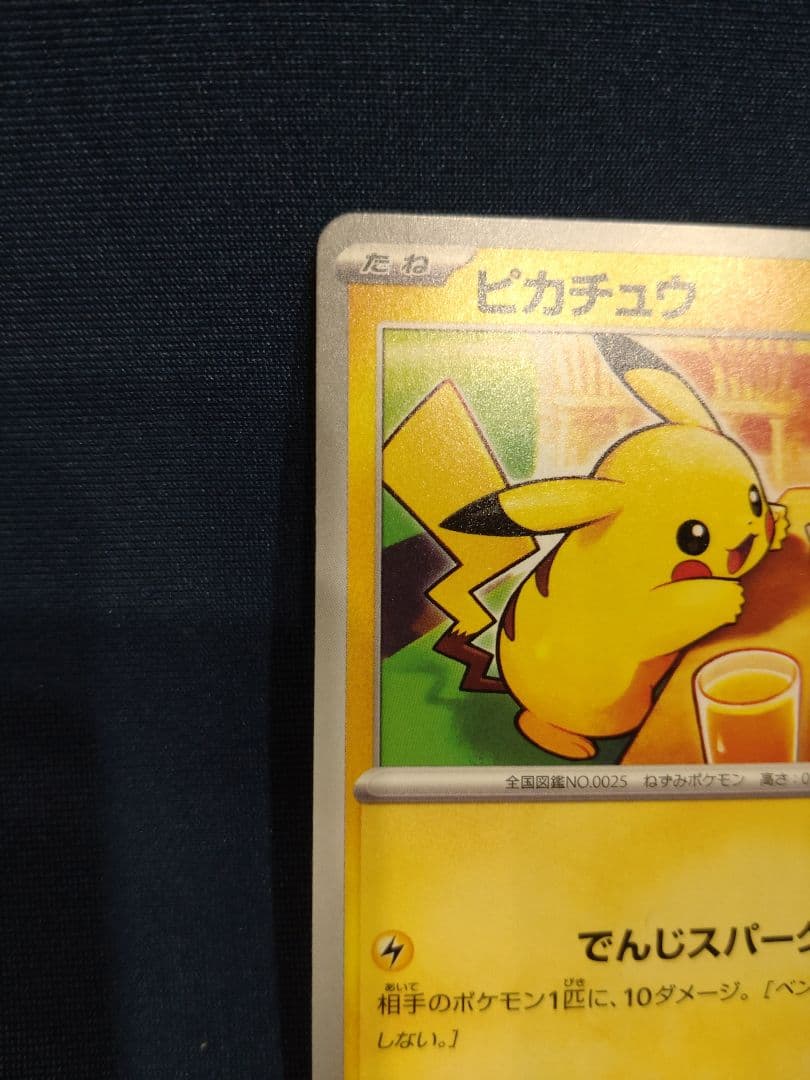 g*n様 救助隊DXのピカチュウ　マクドナルドピカチュウ