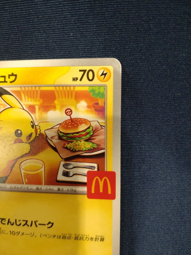g*n様 救助隊DXのピカチュウ　マクドナルドピカチュウ