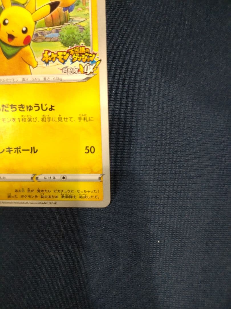 g*n様 救助隊DXのピカチュウ　マクドナルドピカチュウ