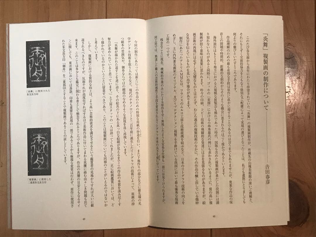 掛軸　速水御舟「炎舞」リトグラフ　作品証明シール・解説書・桐共箱・紙外箱有り