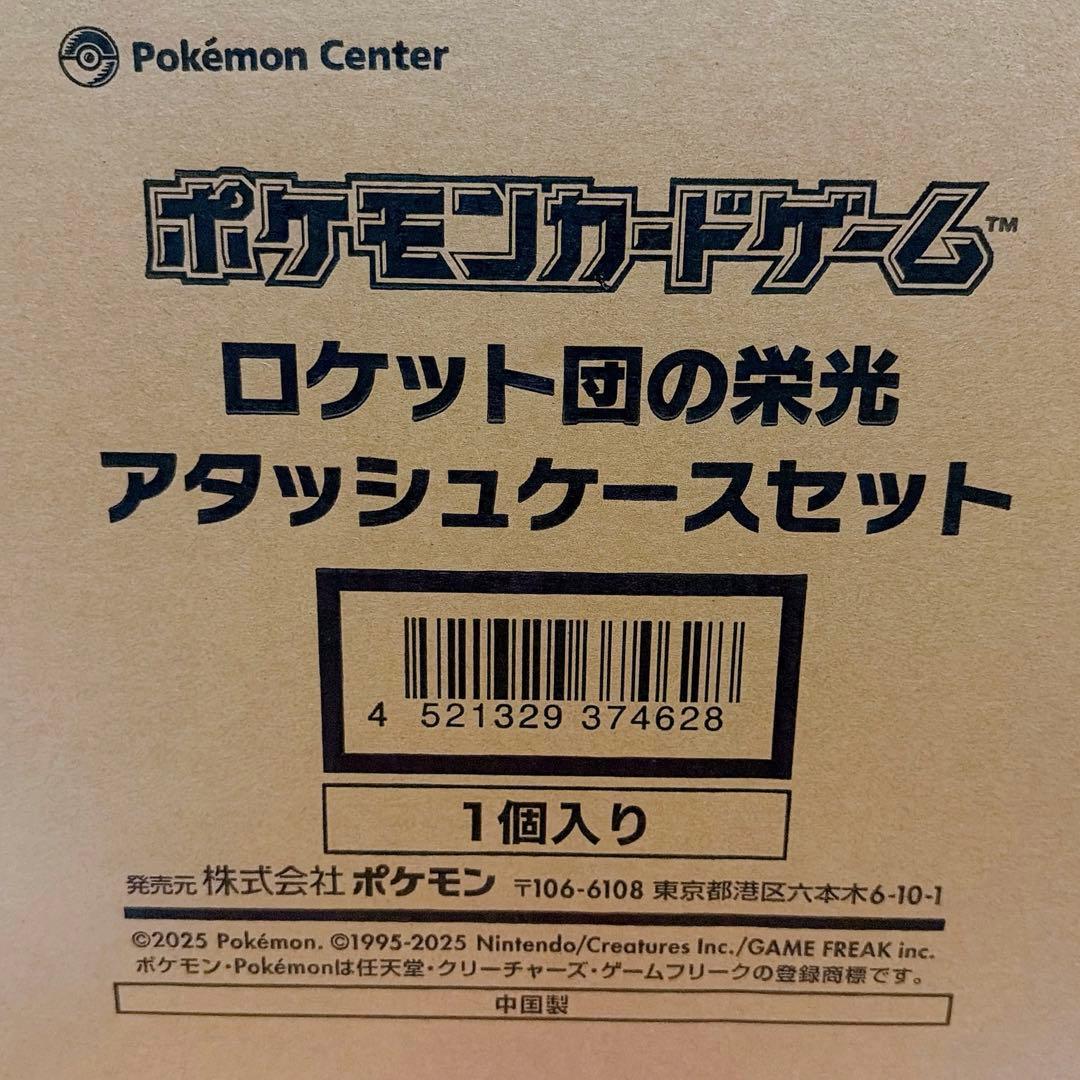 も*し様 ポケモンカード ロケット団の栄光 アタッシュケース