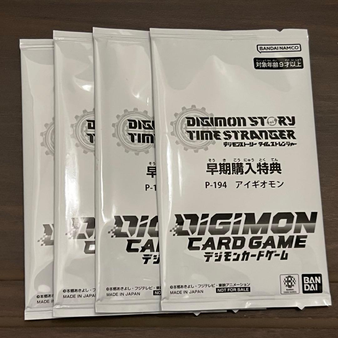 アイギオモン　デジモンストーリー タイムストレンジャー 早期購入特典×4セット