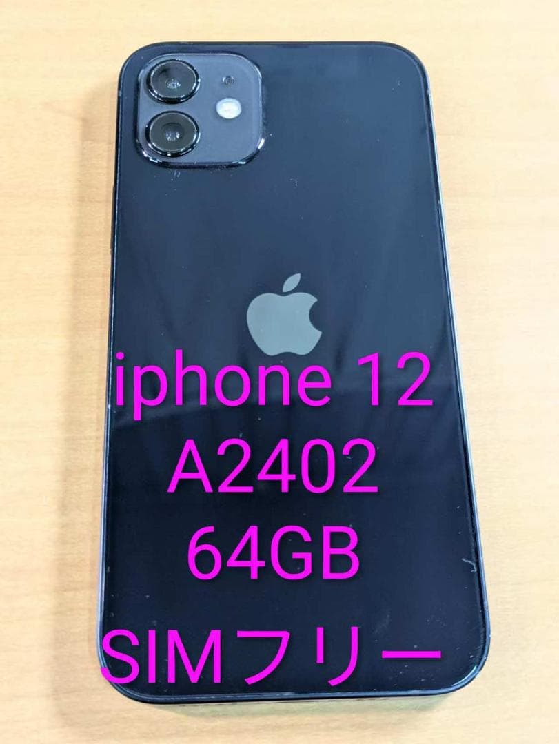 スマートフォン本体 010700K iPhone12 A2402 64GB