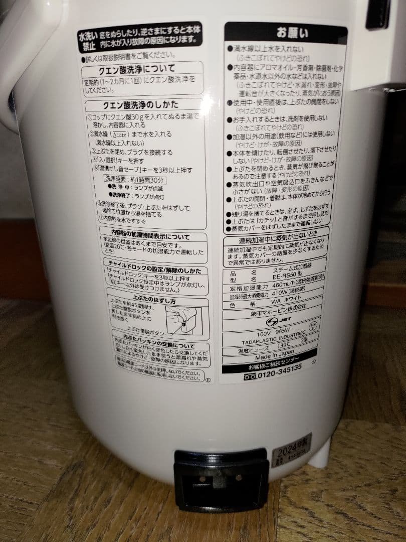 象印 スチーム式加湿器 EE-RS50-WA ホワイト