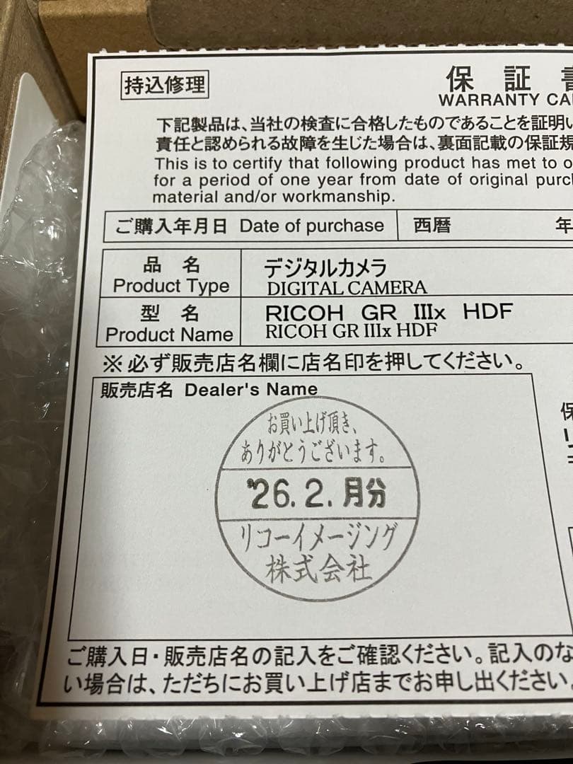 新品未使用 RICOH GR IIIx HDF 保証書付き リコー デジカメ