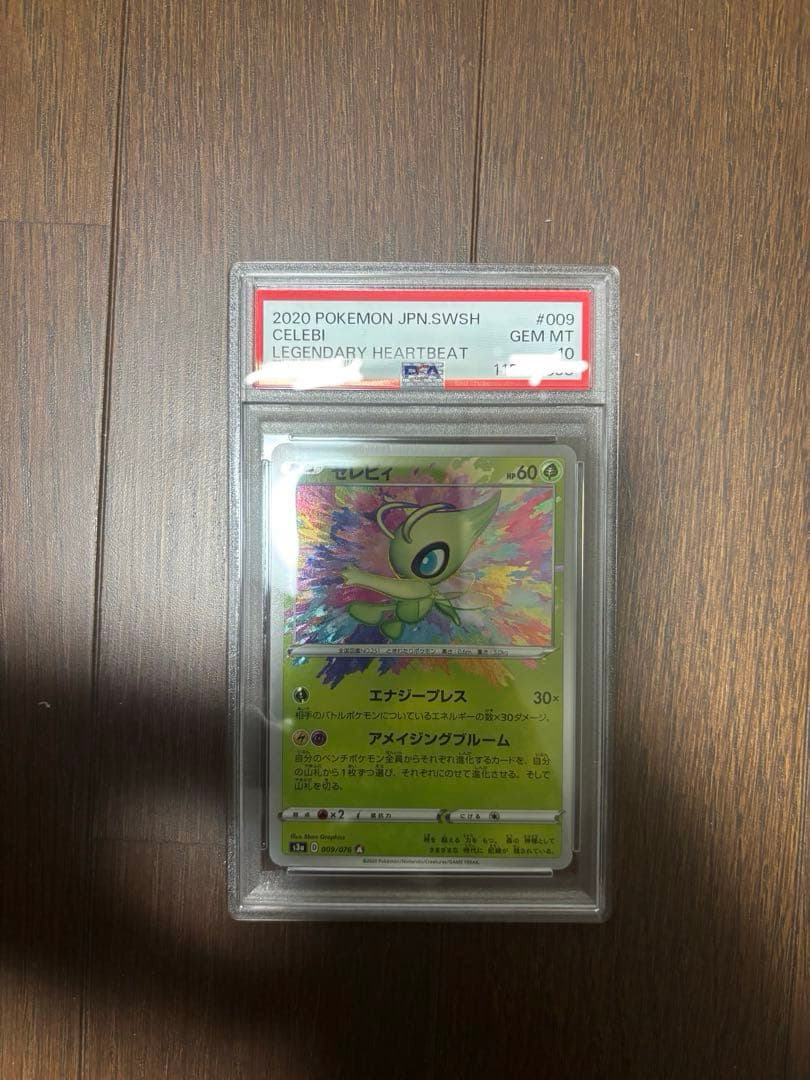 セレビィ アメイジングレア　ポケモンカード　ポケカ　psa 10