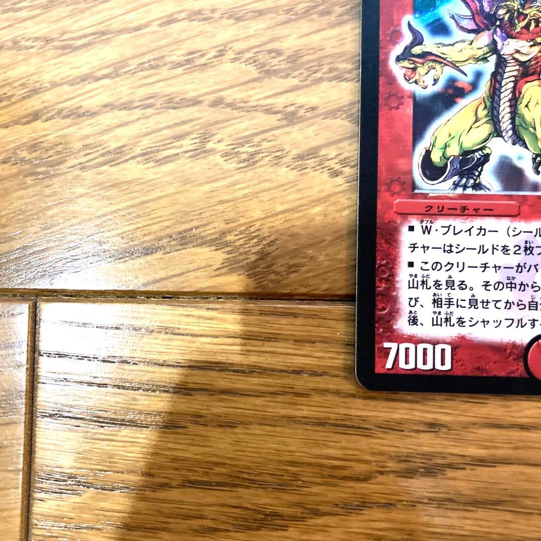 デュエルマスターズ バルキリードラゴン トレカ 初期 レア 当時物 希少