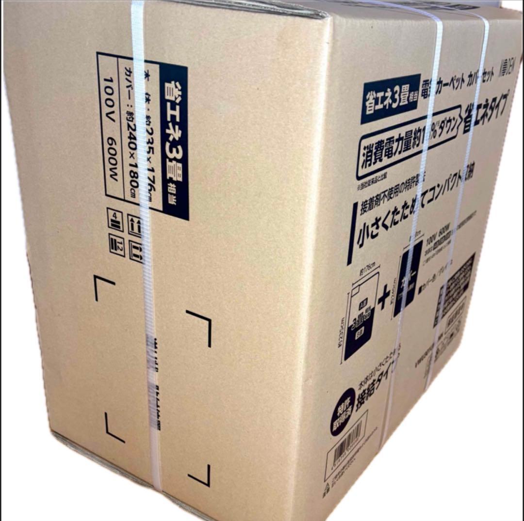 広電 VWU301UH-CMN ホットカーペット セット 3畳