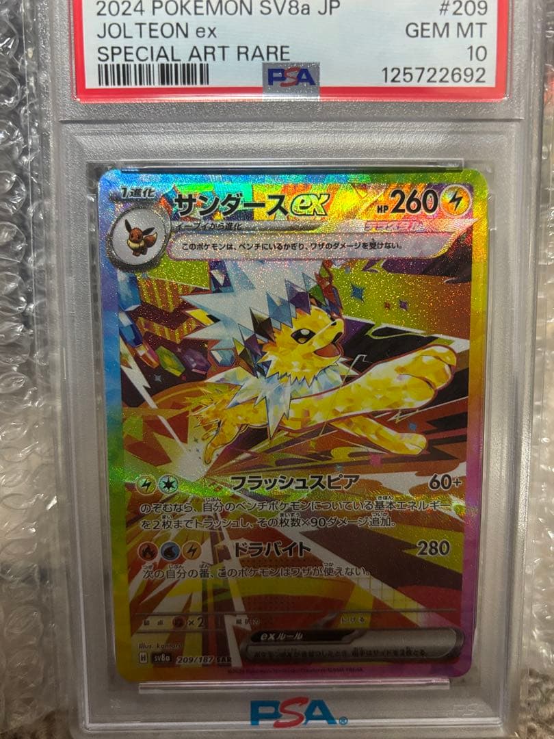 【PSA10】サンダースex SAR テラスタルフェスex 209/187