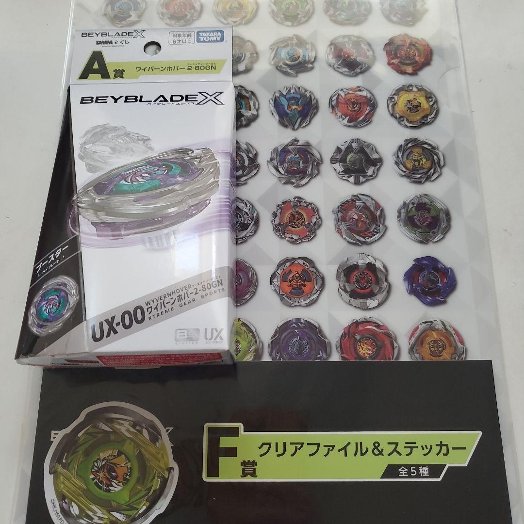 Beyblade X UX-00 A賞 クリアファイル & ステッカー