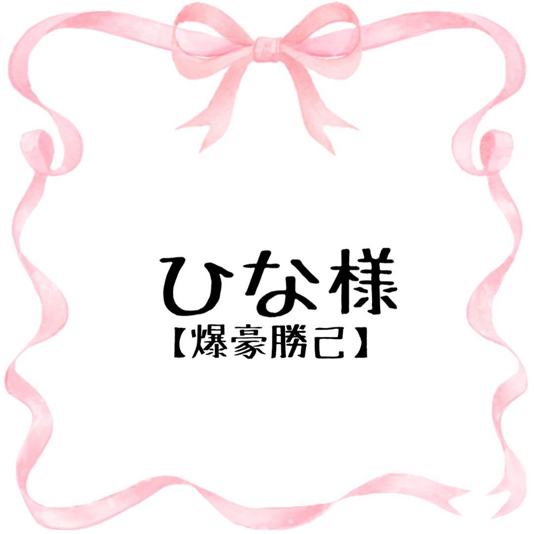 ひな様 コスプレ ウィッグ オーダー 専用ページ