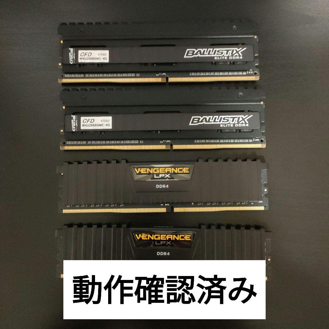 16GB ddr4 2666MHz メモリ 4GB 4枚　動作確認済み
