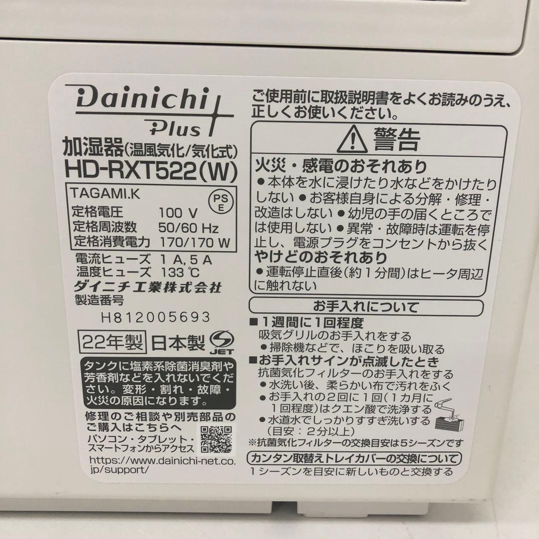 264-M Dainichi Plus 加湿器 HD-RXT522