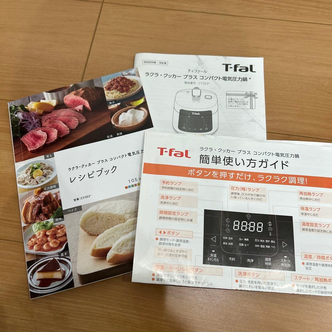 T-fal コンパクト電気圧力鍋