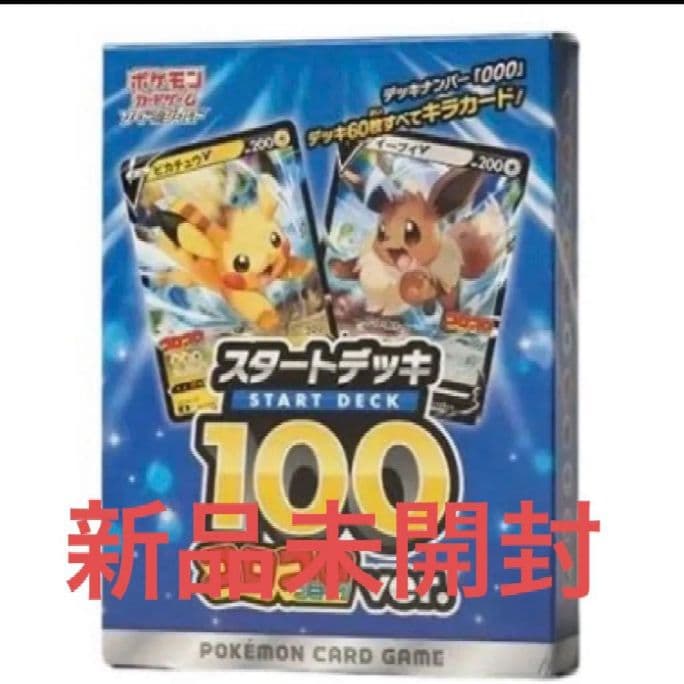 ポケカ スタートデッキ100 2個セット コロコロスタートデッキセット