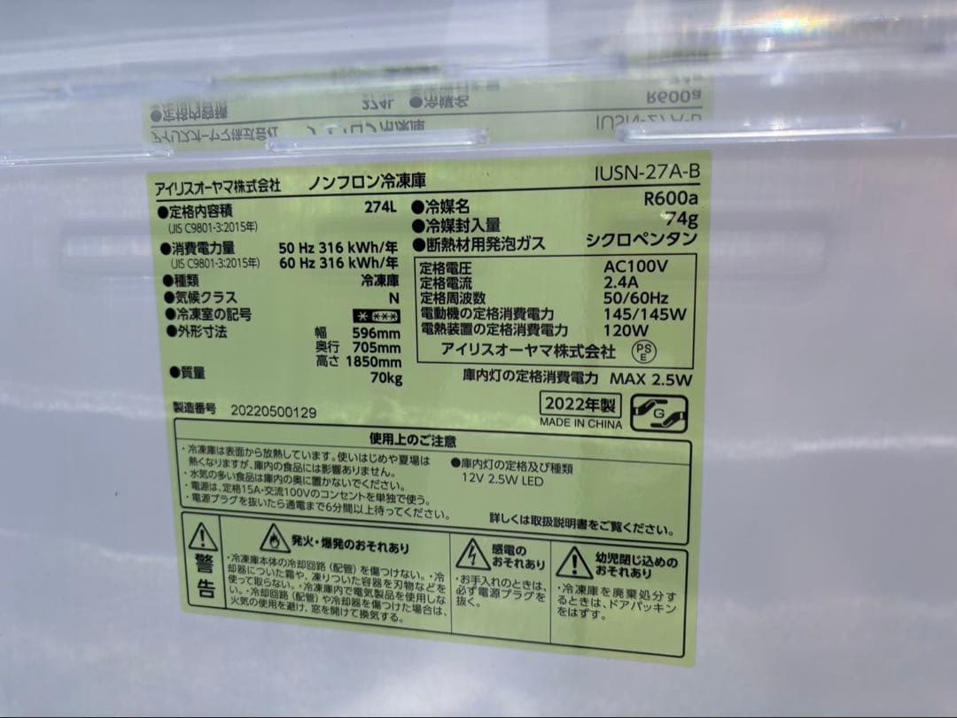 女性オーナー！ IRIS OHYAMA 冷凍庫 IUSN-27A-B 274L