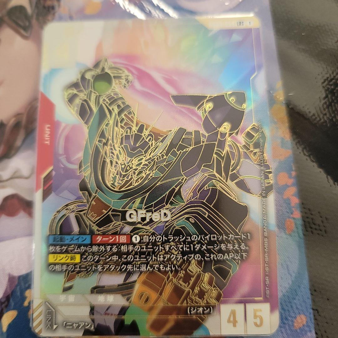 ガンダムカードゲーム　GFreD LR＋＋　パラレル