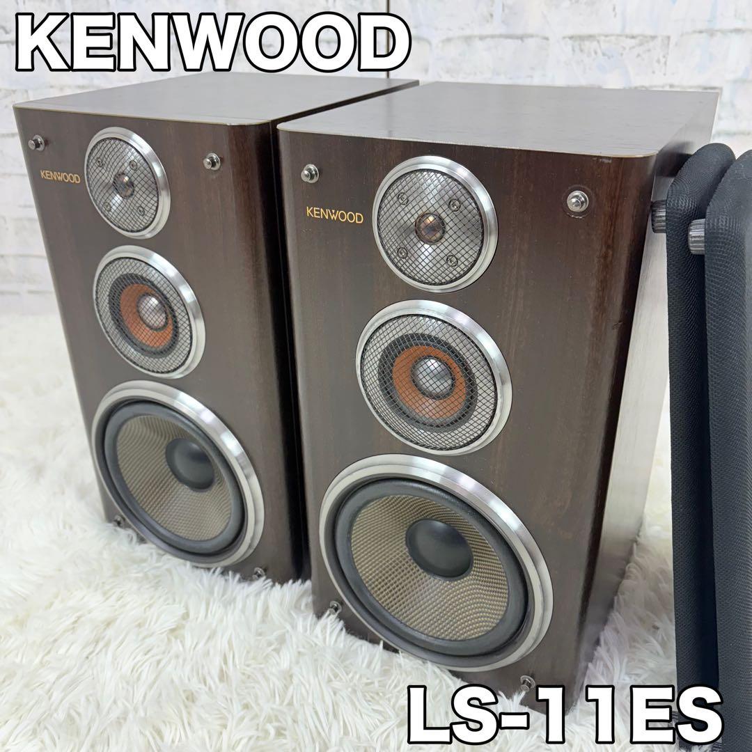 KENWOOD LS-11ES ペアスピーカー オーディオ機器 動作確認済み