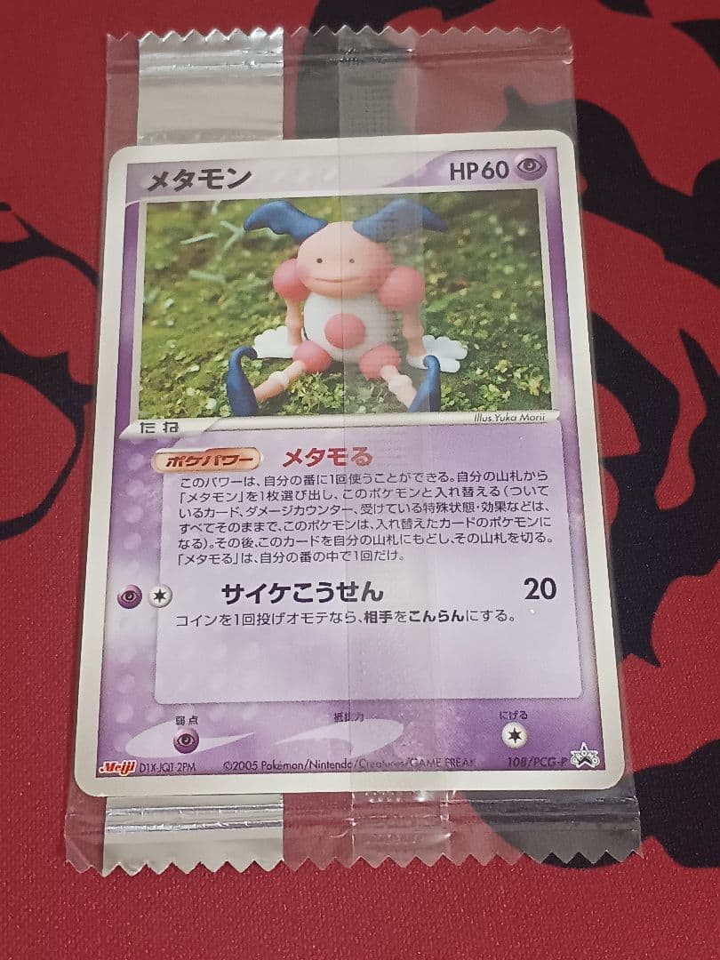 最安値　 未開封　明治 Meiji メタモン プロモ108/PCG-P