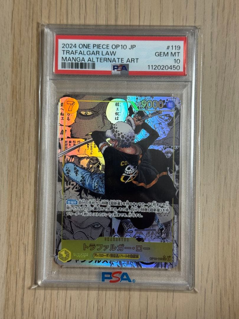 ワンピースカード　トラファルガー・ロー コミパラ　PSA10
