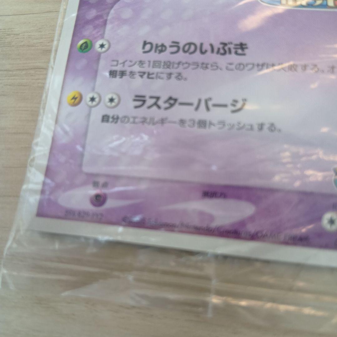 ポケパークのラティオス 未開封　プロモ　045/PCG_P