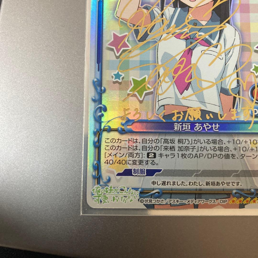 プレシャスメモリーズ 　新垣あやせ　箔押しサイン