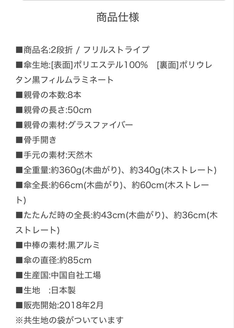 サンバリア100 折りたたみ 日傘 2段折 フリル ストライプ ベージュ