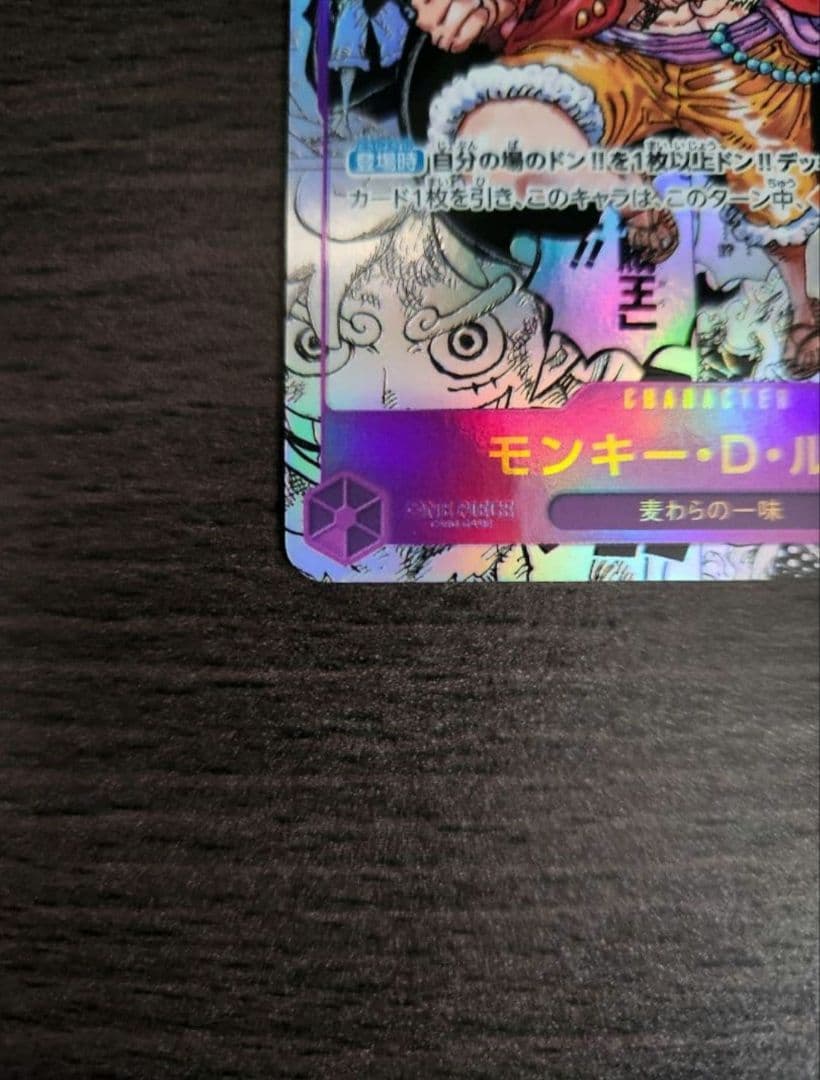 ワンピースカード　モンキー・D・ルフィ　スーパーパラレル(コミパラ)　sec