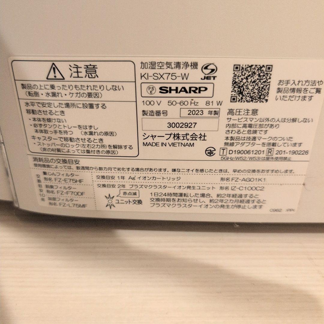 が*い様 SHARP 空気清浄機 KI-SX75-W　2023年