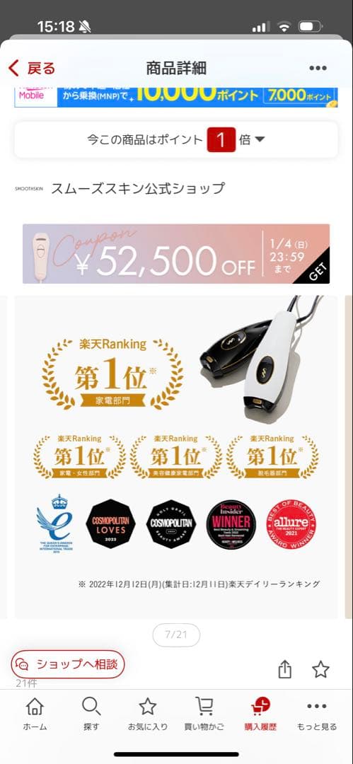 光脱毛器 pure fit SMOOTHSKIN