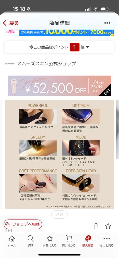 光脱毛器 pure fit SMOOTHSKIN