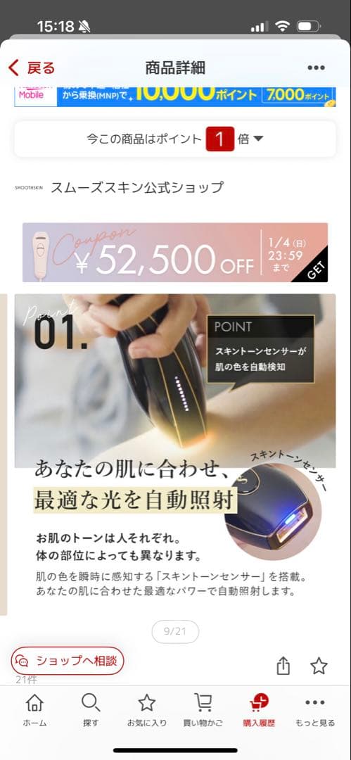 光脱毛器 pure fit SMOOTHSKIN