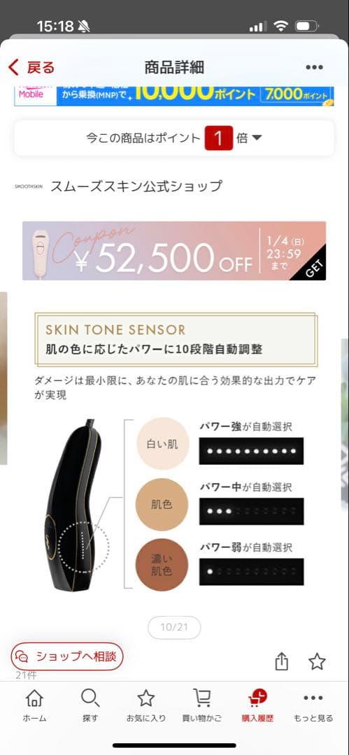 光脱毛器 pure fit SMOOTHSKIN