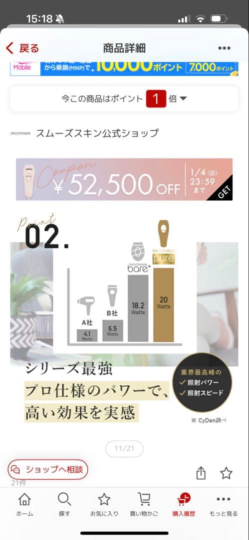 光脱毛器 pure fit SMOOTHSKIN