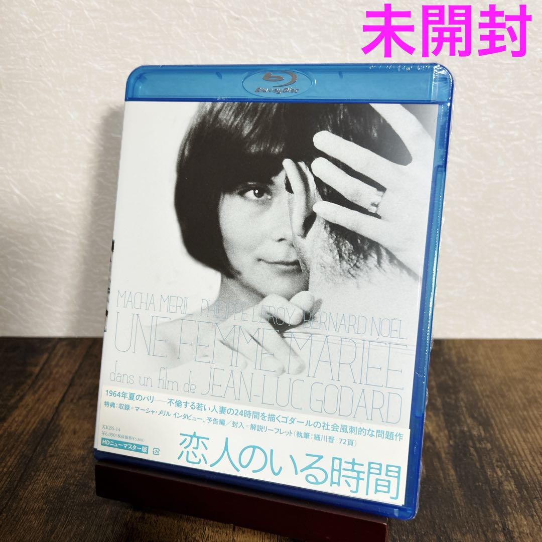 恋人のいる時間+ アルファヴィル+ウィークエンド+ 男性・女性