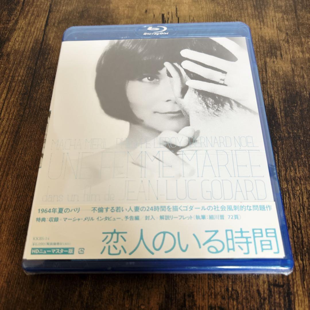 恋人のいる時間+ アルファヴィル+ウィークエンド+ 男性・女性