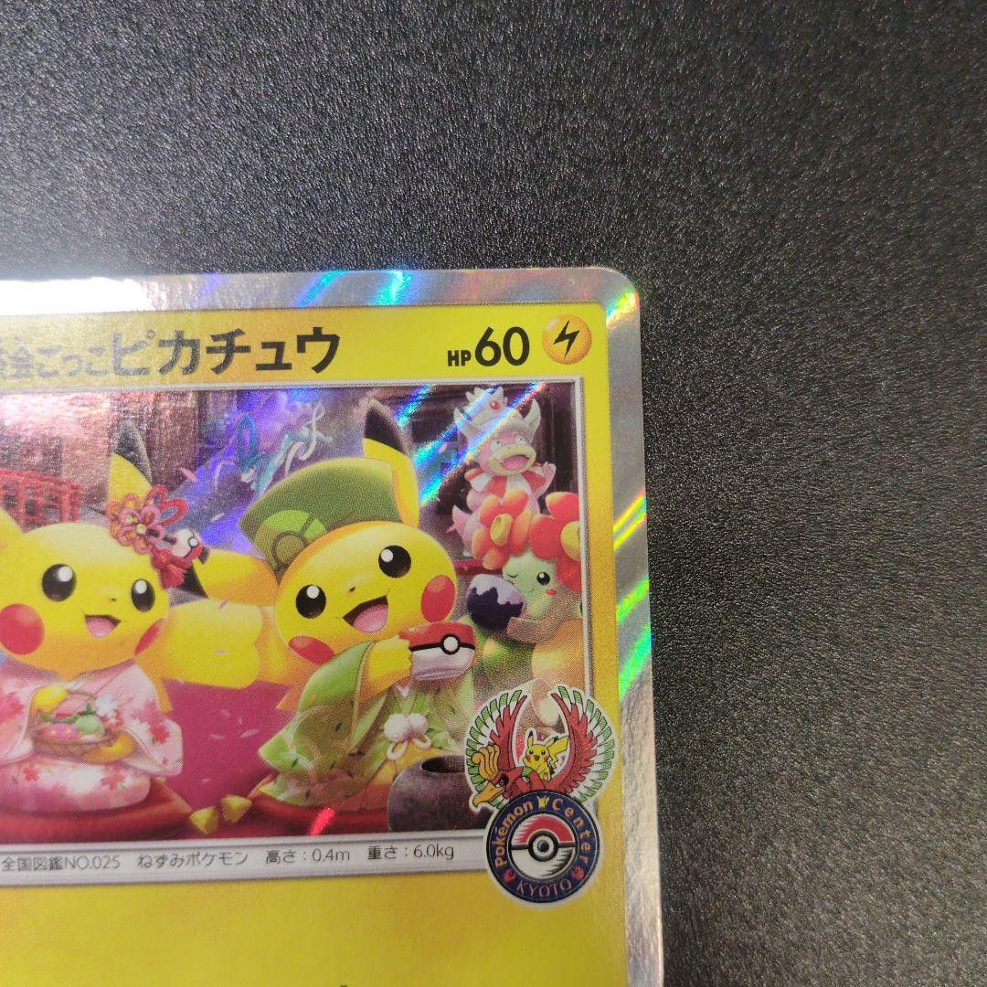 【ランクＡ】お茶会ごっこピカチュウ：はなびらのまいキャンペーン