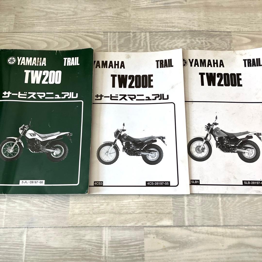Yamaha TW200 TW200E サービスマニュアルセット　tw225