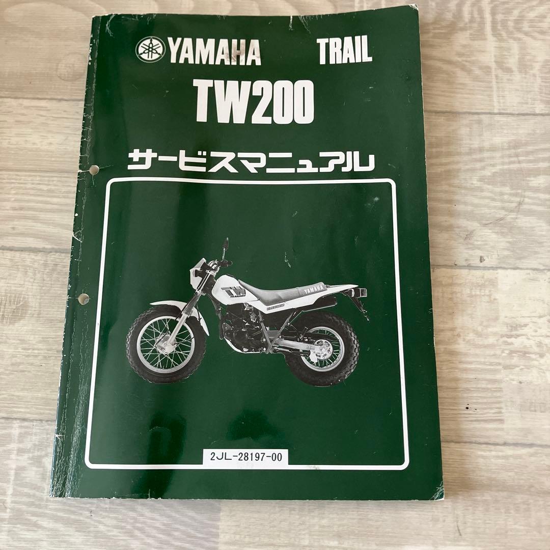 Yamaha TW200 TW200E サービスマニュアルセット　tw225