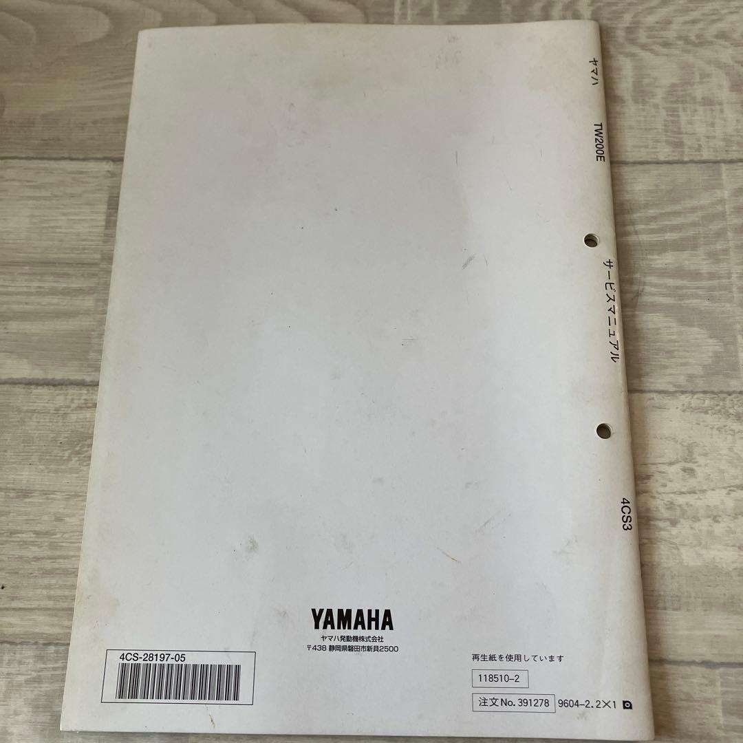 Yamaha TW200 TW200E サービスマニュアルセット　tw225