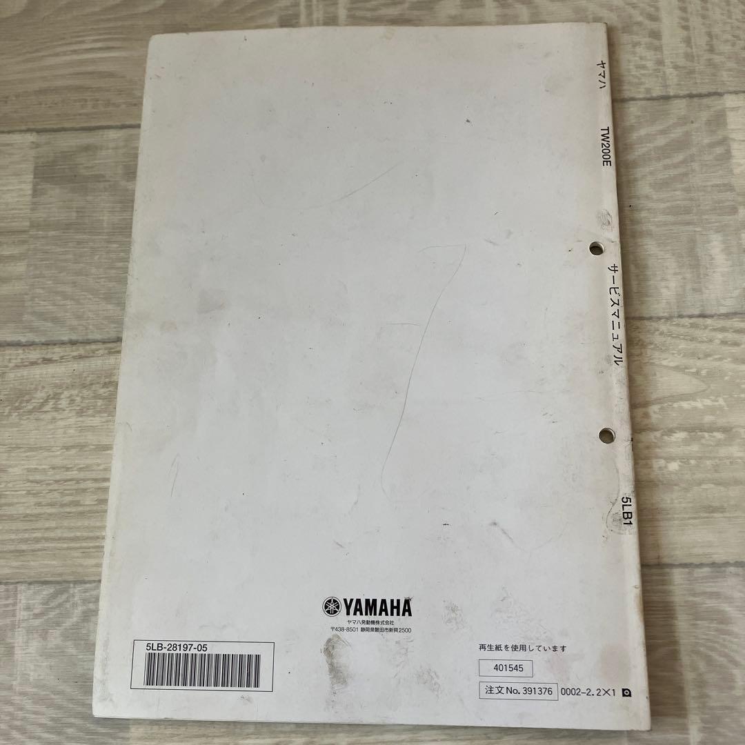 Yamaha TW200 TW200E サービスマニュアルセット　tw225