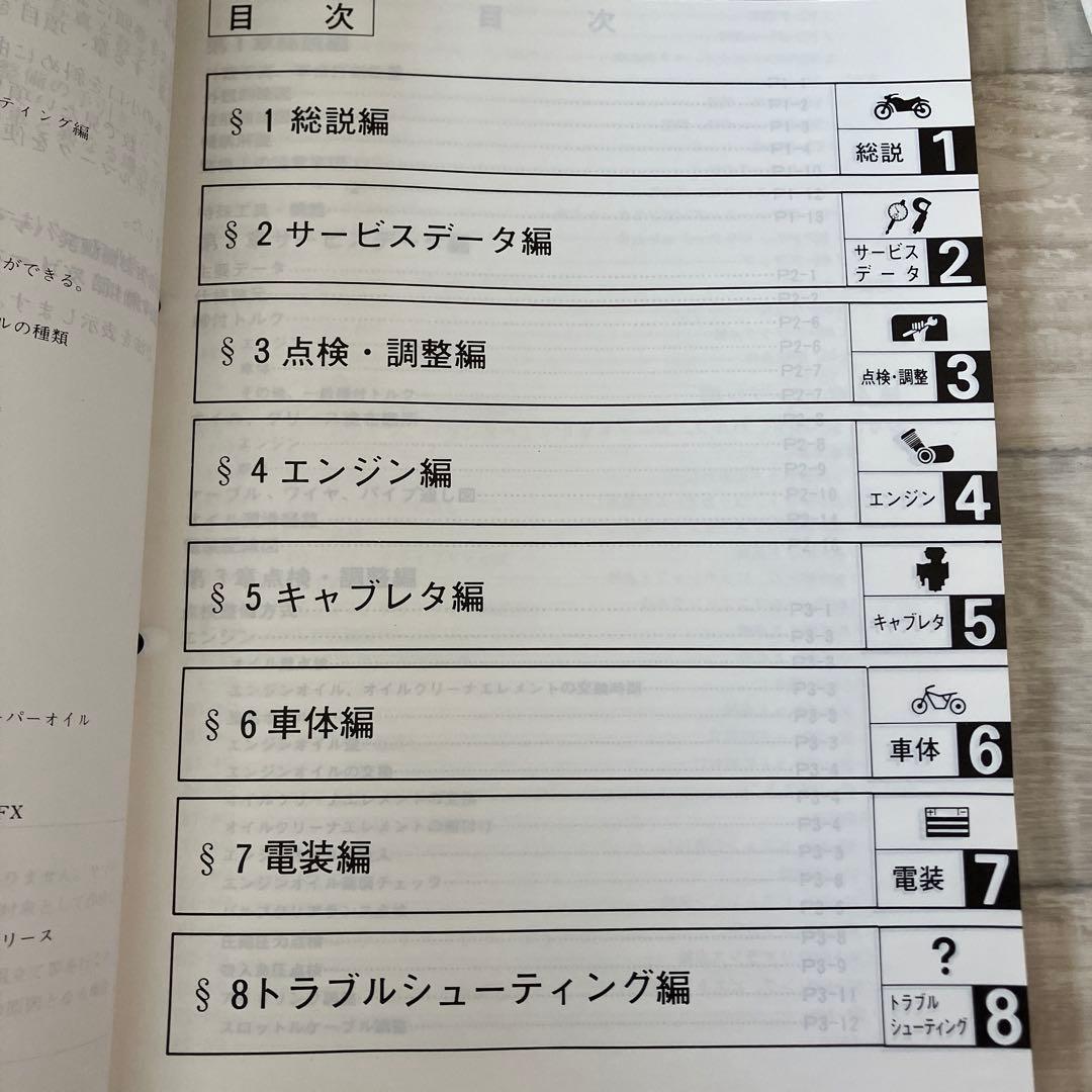 Yamaha TW200 TW200E サービスマニュアルセット　tw225