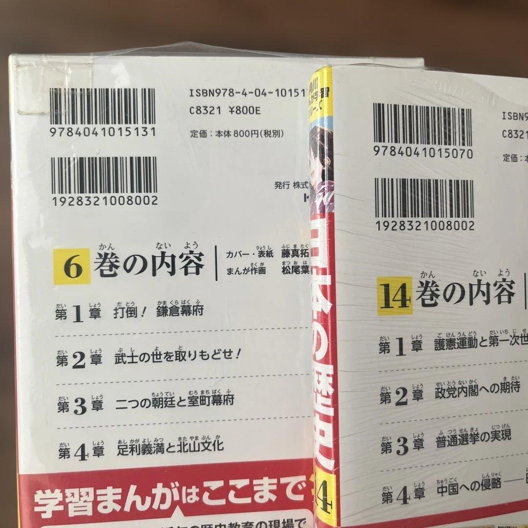 日本の歴史1〜15 角川まんが学習シリーズ　全巻　未開封あり
